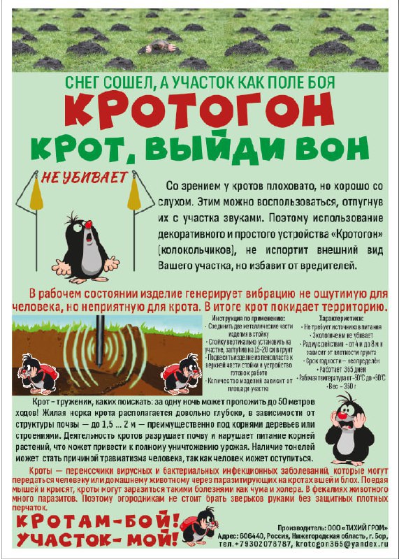 Кротогон под снегом